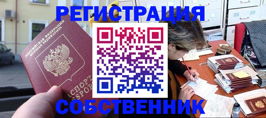 временная регистрация для школы в Южно-Сахалинске